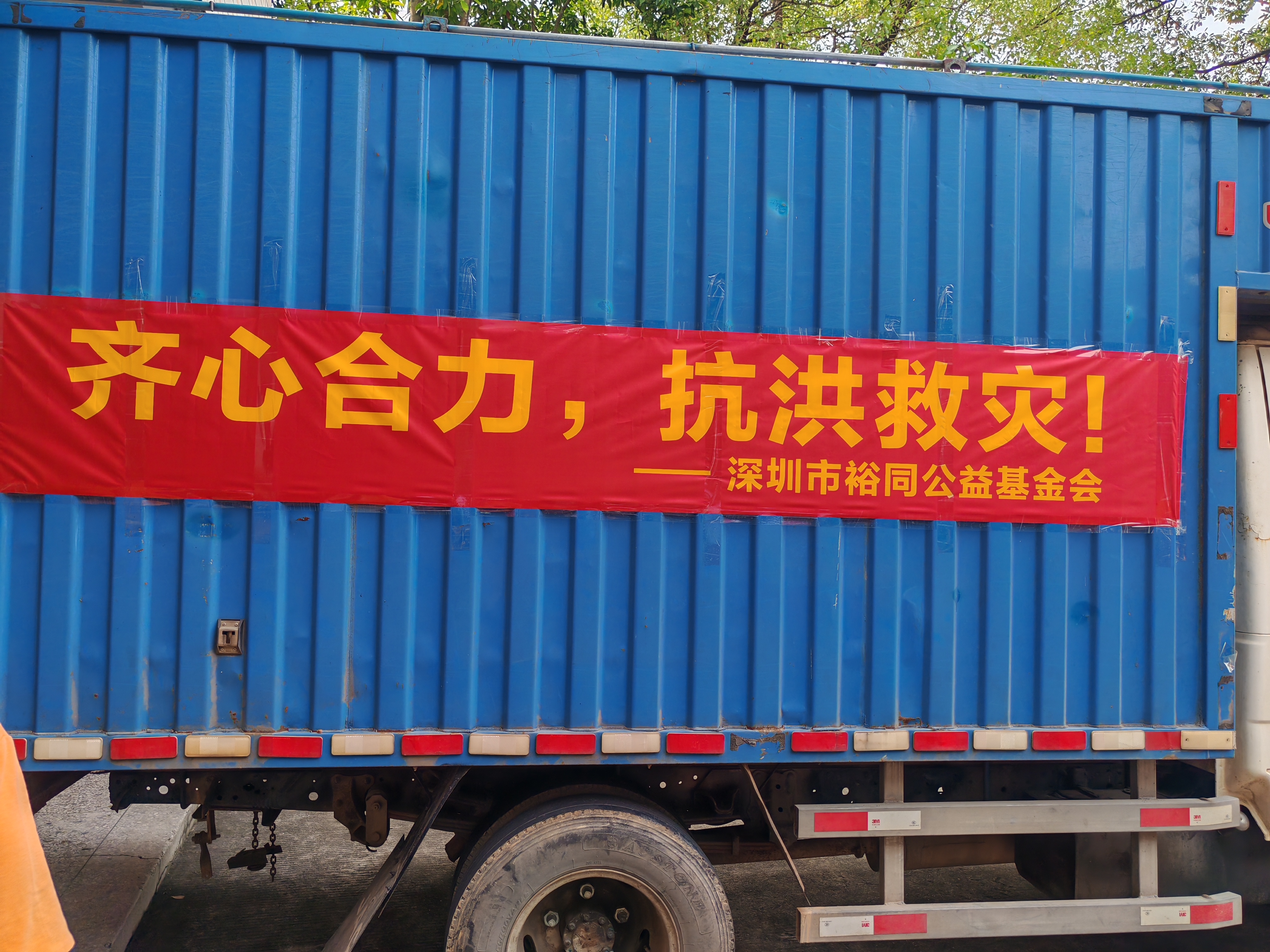 Flood Relief Support in Jiaoling County